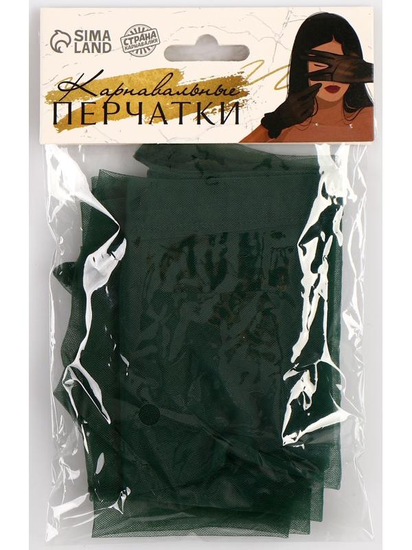 Карнавальный аксессуар- перчатки прозрачные, цвет темно-зеленый