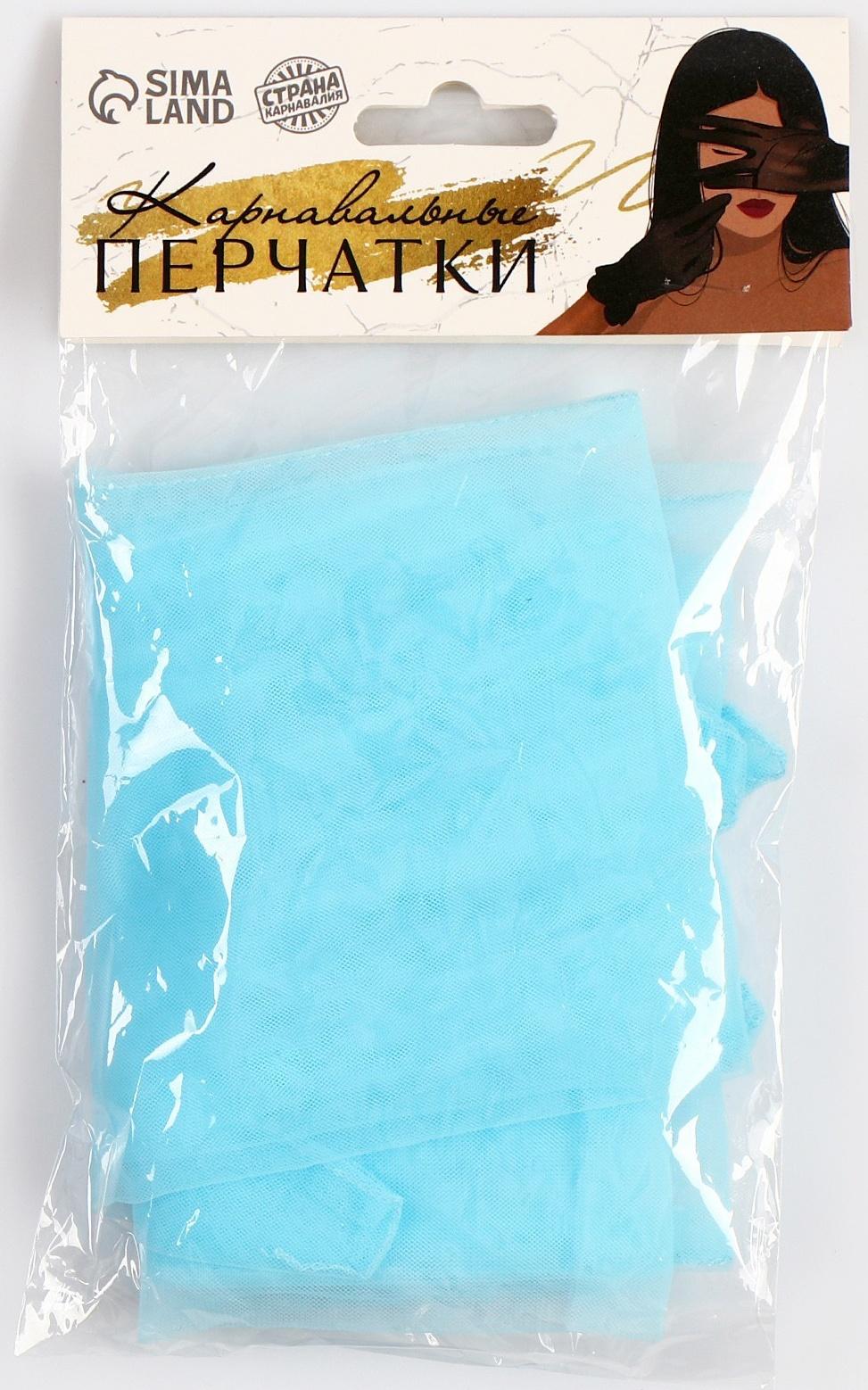 Карнавальный аксессуар- перчатки прозрачные, цвет синий