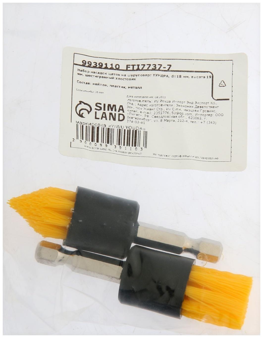 Набор насадок щеток на шуруповерт ТУНДРА, d=18 мм, высота 19 мм, шестигранный хвостовик