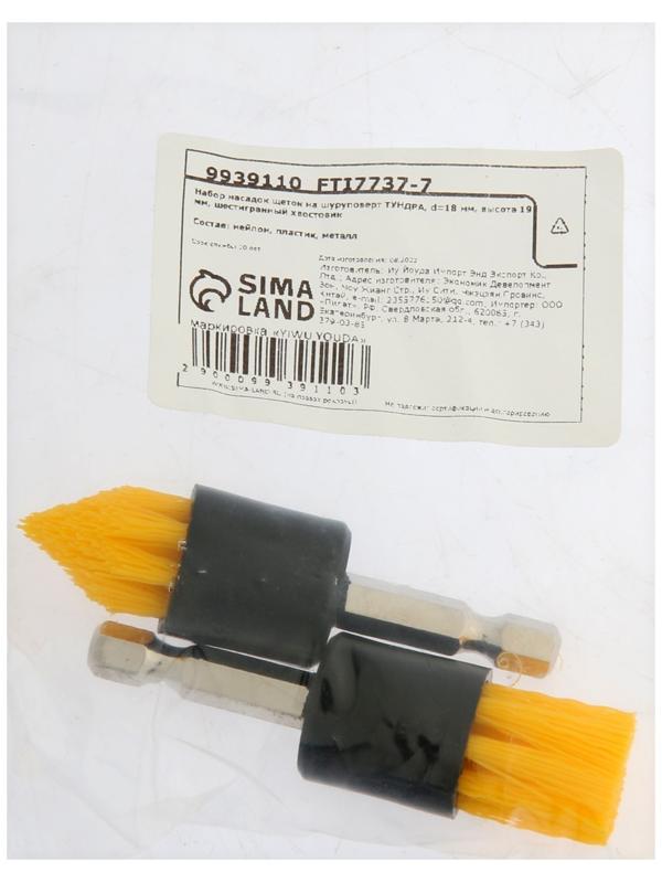 Набор насадок щеток на шуруповерт ТУНДРА, d=18 мм, высота 19 мм, шестигранный хвостовик