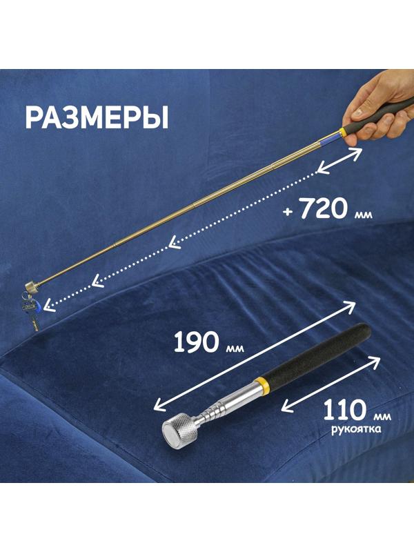 Магнит телескопический ТУНДРА, диаметр 20 мм, 190 - 820 мм, до 3 кг