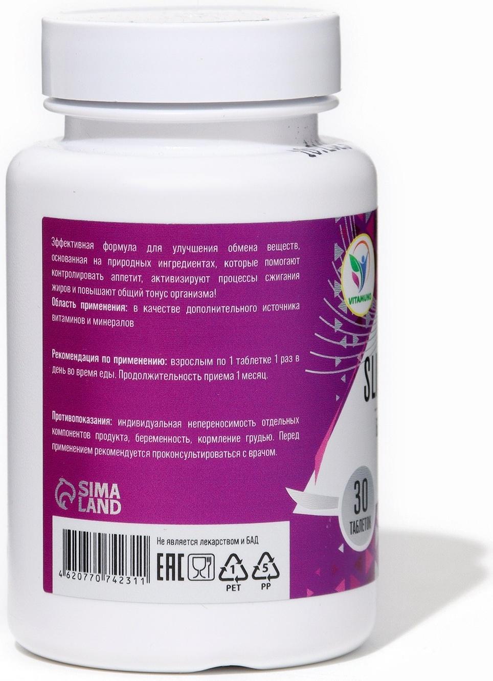 Блокатор аппетита Vitamuno, 30 таблеток