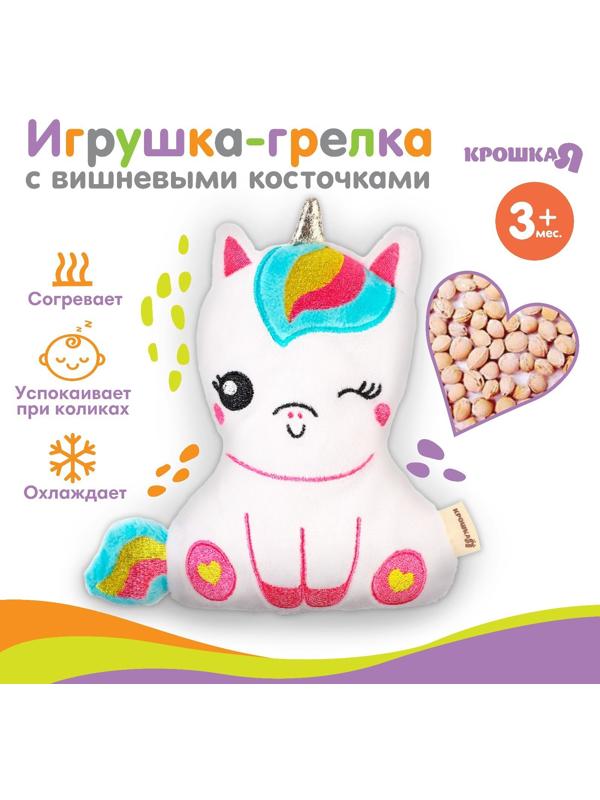 Игрушка-грелка с вишневыми косточками «Единорог» Крошка Я