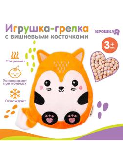 Игрушка-грелка с вишневыми косточками «Лис» Крошка Я