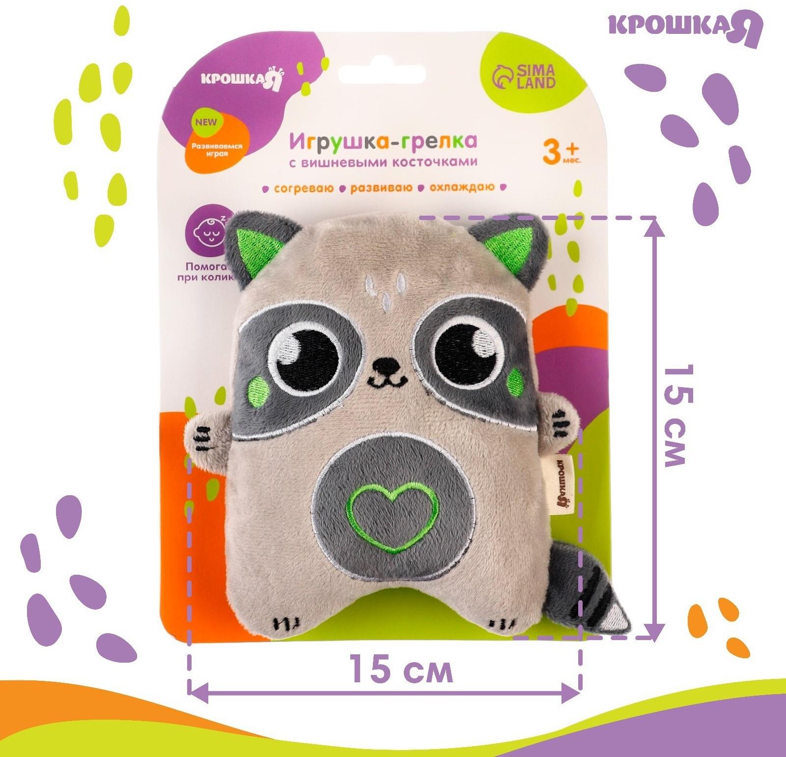 Игрушка-грелка с вишневыми косточками «Енот» Крошка Я