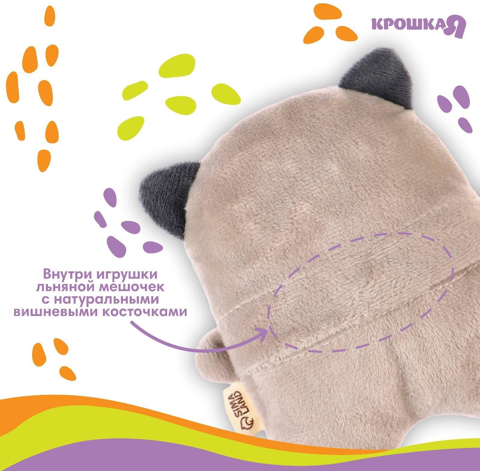 Игрушка-грелка с вишневыми косточками «Енот» Крошка Я