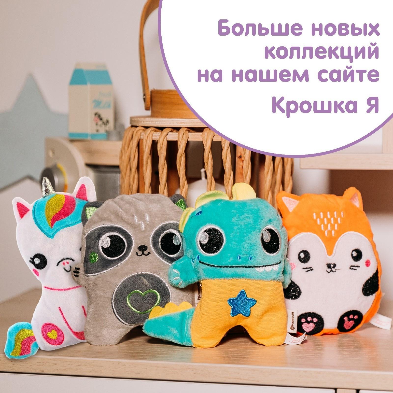 Игрушка-грелка с вишневыми косточками «Енот» Крошка Я