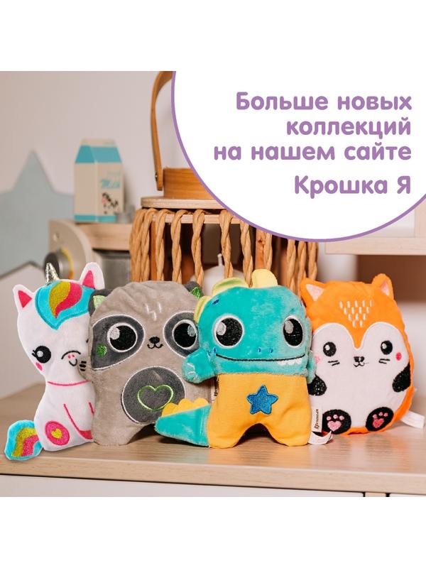 Игрушка-грелка с вишневыми косточками «Енот» Крошка Я