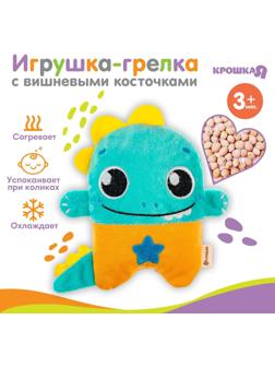 Игрушка-грелка с вишневыми косточками «Динозавр» Крошка Я