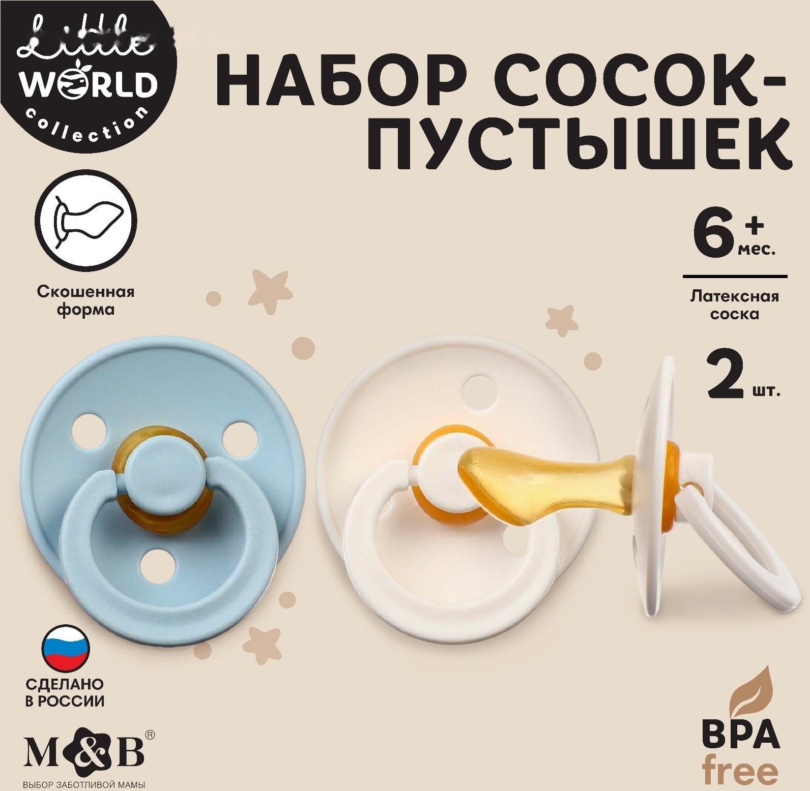 Набор ортодонтических пустышек, 2 шт., +6мес., латекс, для мальчика