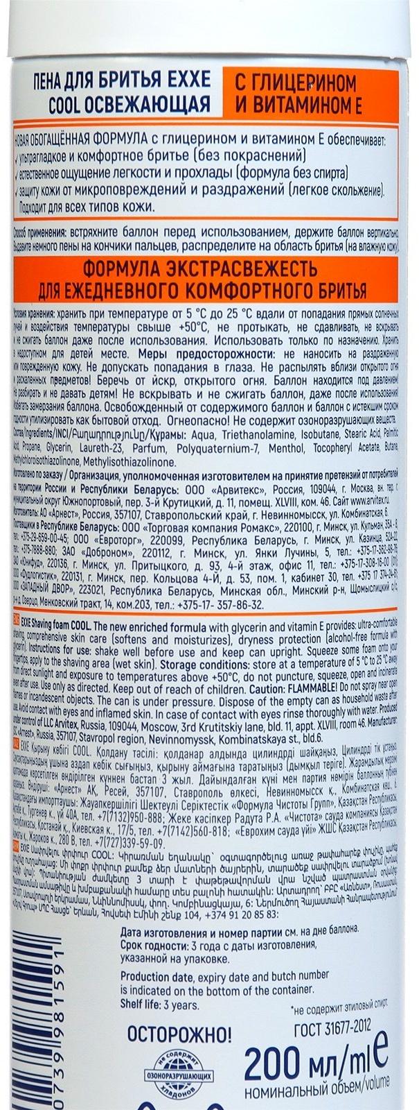 Пена для бритья EXXE COOL освежающая, 200 мл