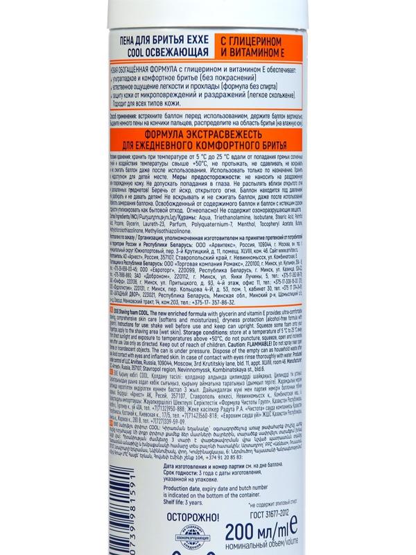 Пена для бритья EXXE COOL освежающая, 200 мл
