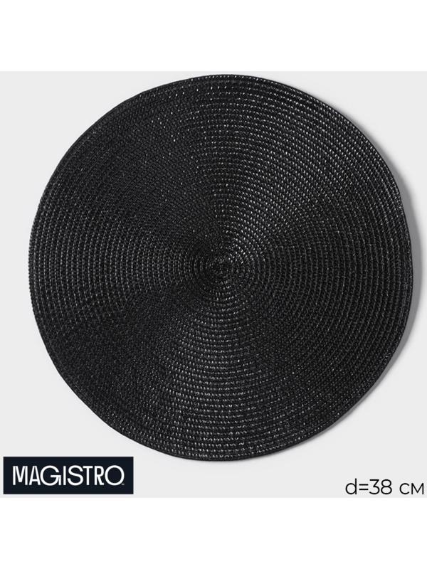 Салфетка сервировочная на стол Magistro «Глори», d=38 см, цвет чёрный