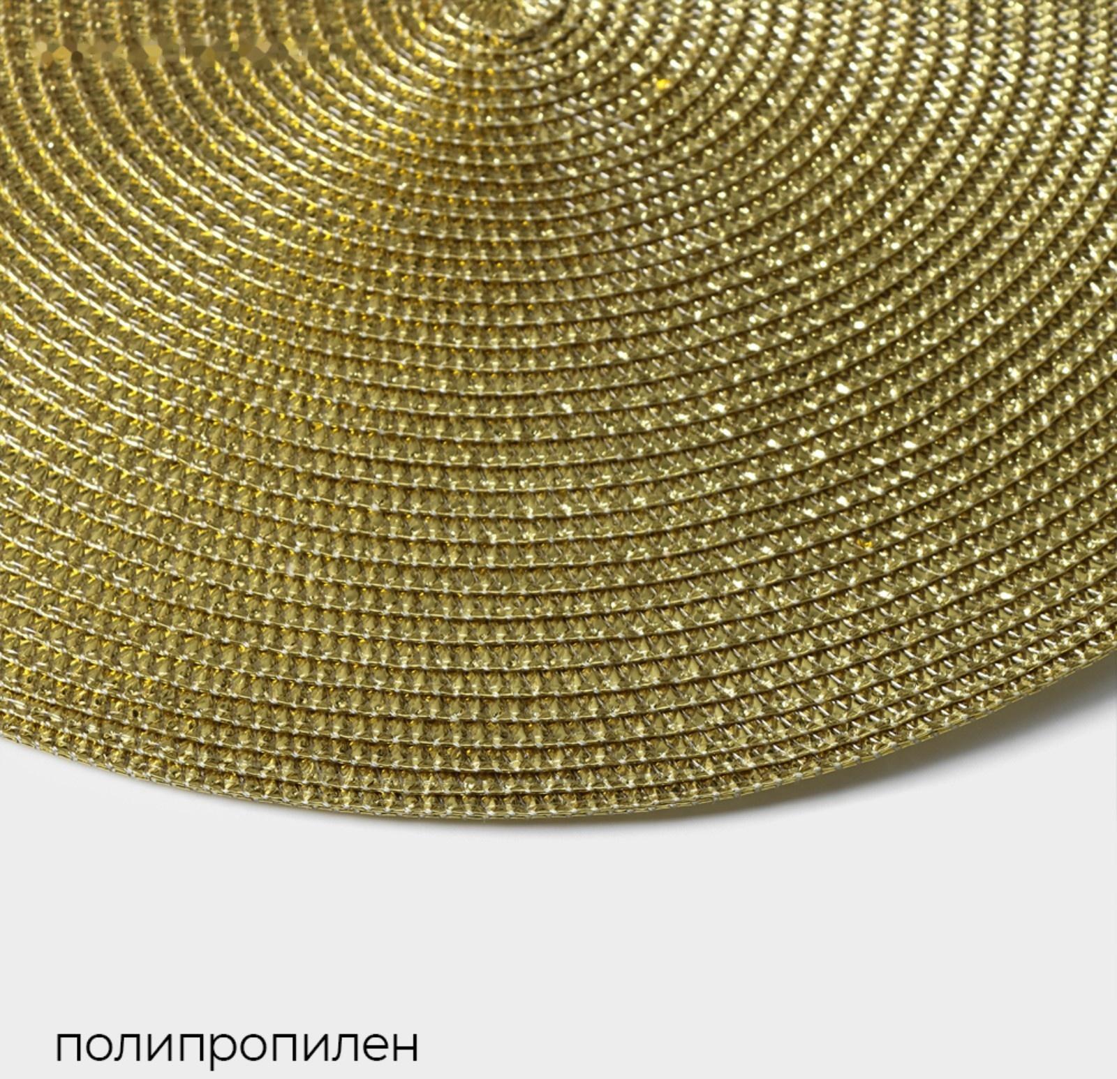 Салфетка сервировочная на стол Magistro «Глори», d=38 см, цвет золото