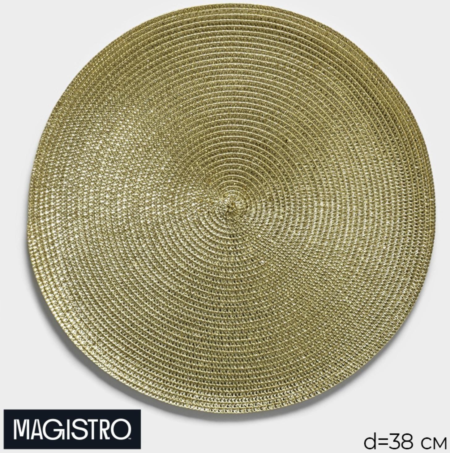 Салфетка сервировочная на стол Magistro «Глори», d=38 см, цвет золото