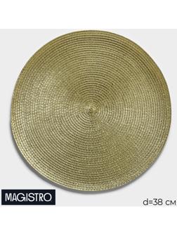 Салфетка сервировочная на стол Magistro «Глори», d=38 см, цвет золото