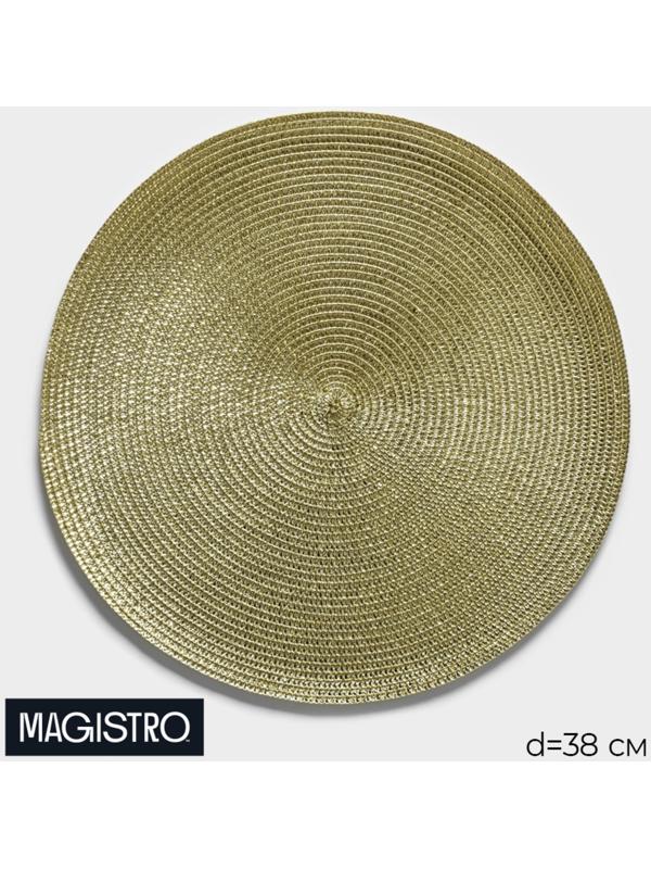 Салфетка сервировочная на стол Magistro «Глори», d=38 см, цвет золото
