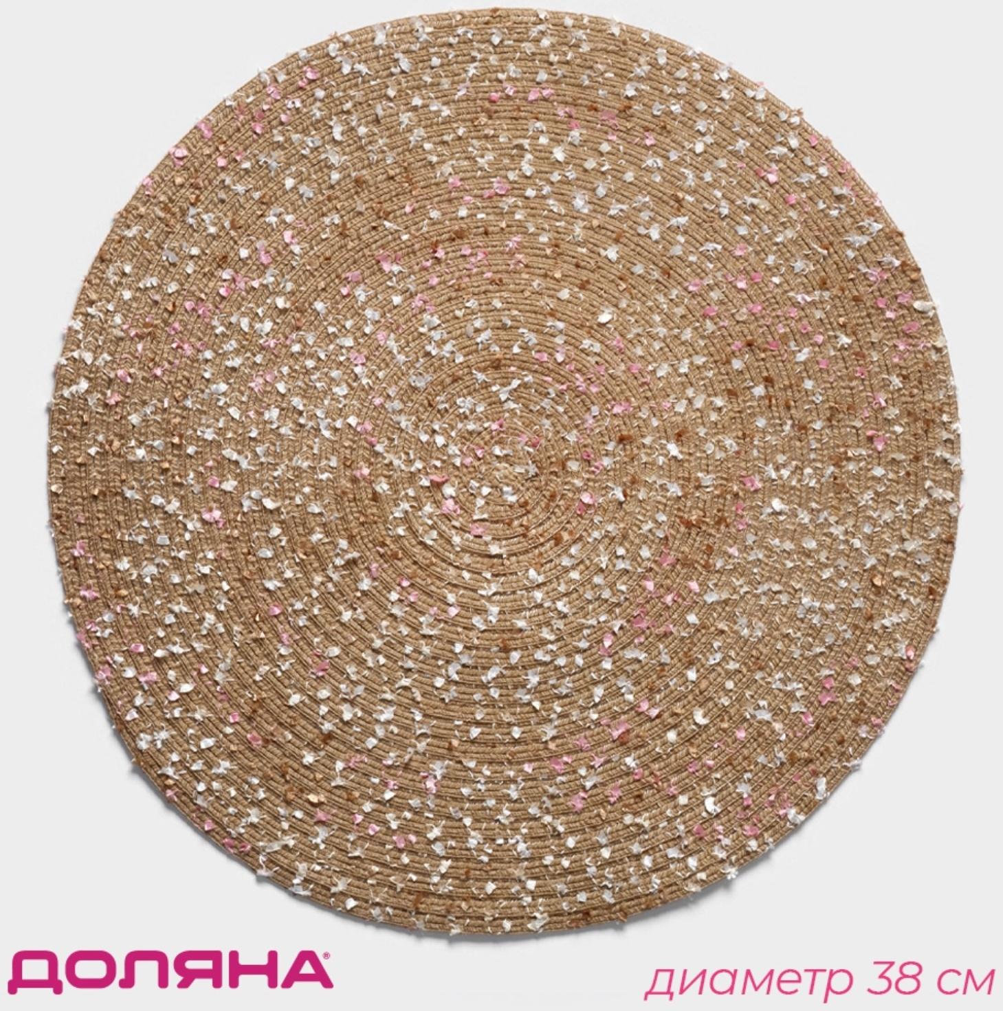 Салфетка сервировочная на стол Доляна «Серпантин», d=38 см, цвет бежевый