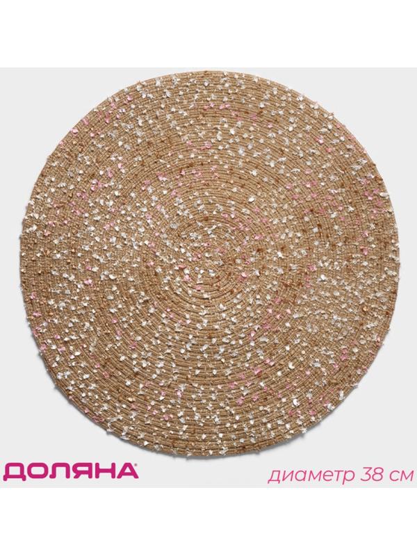 Салфетка сервировочная на стол Доляна «Серпантин», d=38 см, цвет бежевый