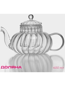 Чайник стеклянный заварочный со стеклянным ситом Доляна «Диана. Грация», 400 мл