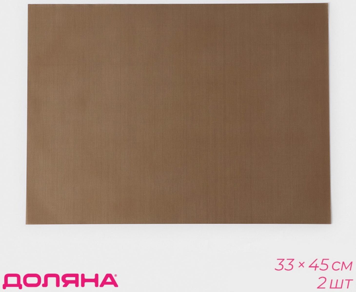 Набор антипригарных ковриков Доляна, 33×45 см, 2 шт в комплекте