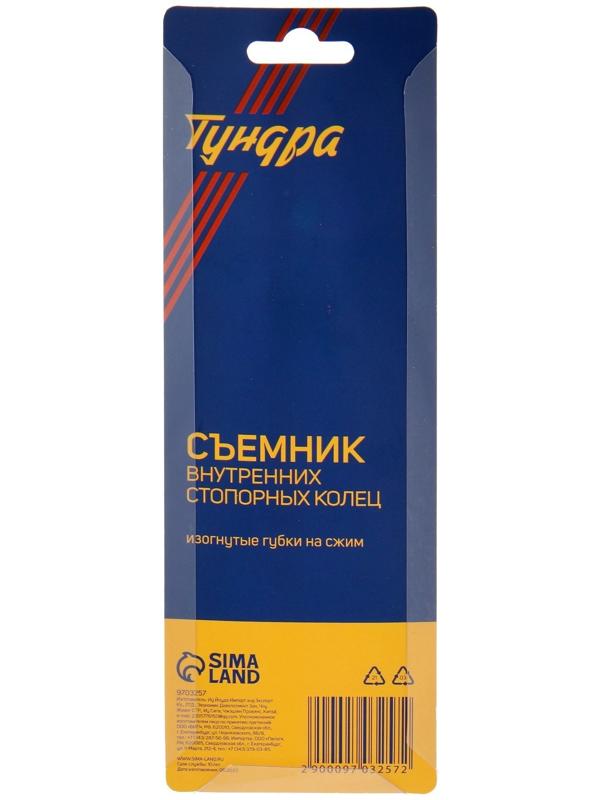 Съемник внутренних стопорных колец ТУНДРА, изогнутые губки на сжим, 170 мм