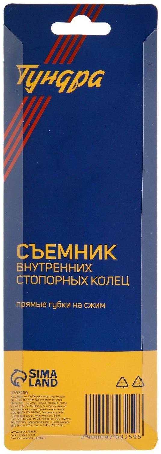 Съемник внутренних стопорных колец ТУНДРА, прямые губки на сжим, 170 мм