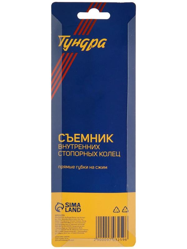 Съемник внутренних стопорных колец ТУНДРА, прямые губки на сжим, 170 мм