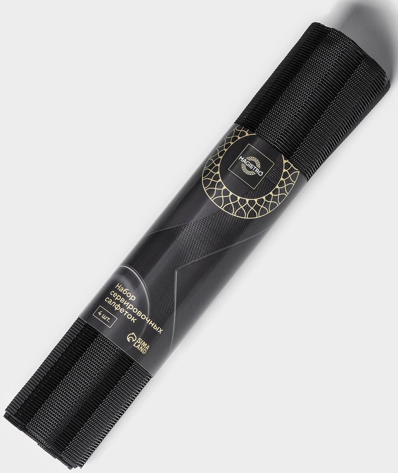 Набор салфеток сервировочных Magistro, 4 шт, 30×45 см, цвет чёрный