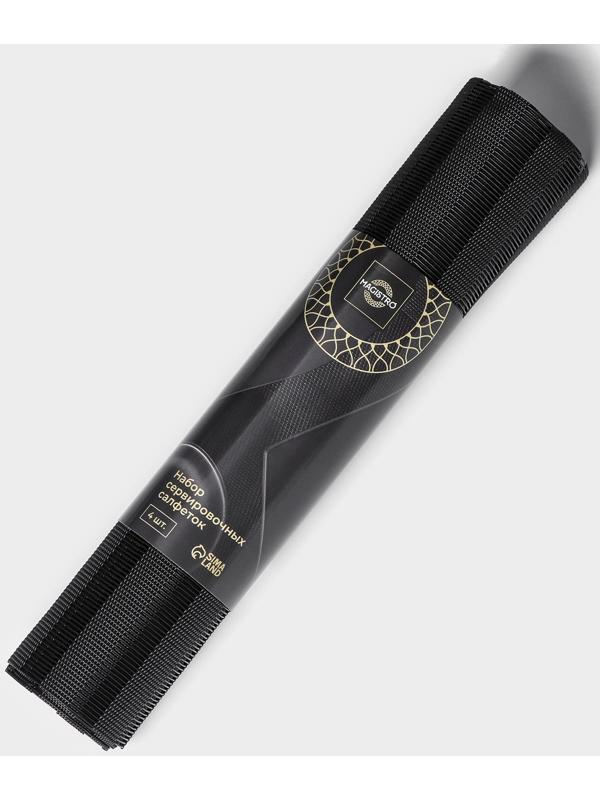 Набор салфеток сервировочных Magistro, 4 шт, 30×45 см, цвет чёрный