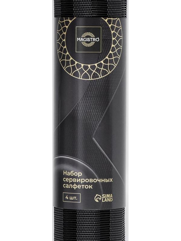 Набор салфеток сервировочных Magistro, 4 шт, 30×45 см, цвет чёрный