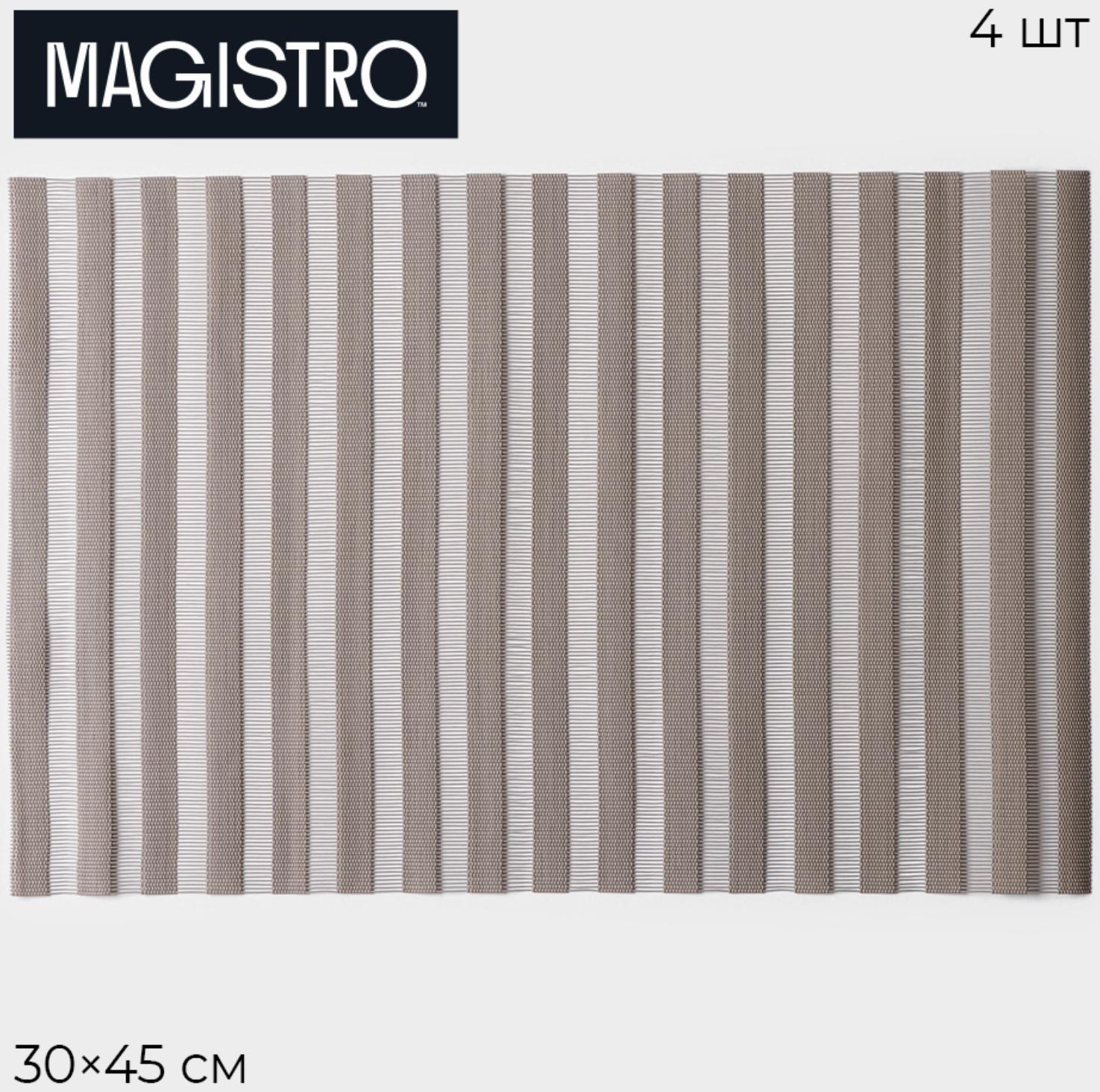 Набор салфеток сервировочных Magistro, 4 шт, 30×45 см, цвет коричневый