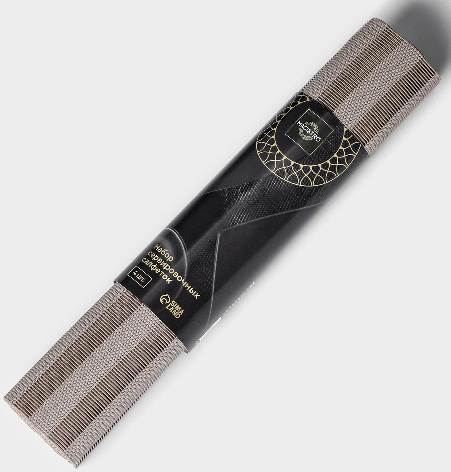 Набор салфеток сервировочных Magistro, 4 шт, 30×45 см, цвет коричневый