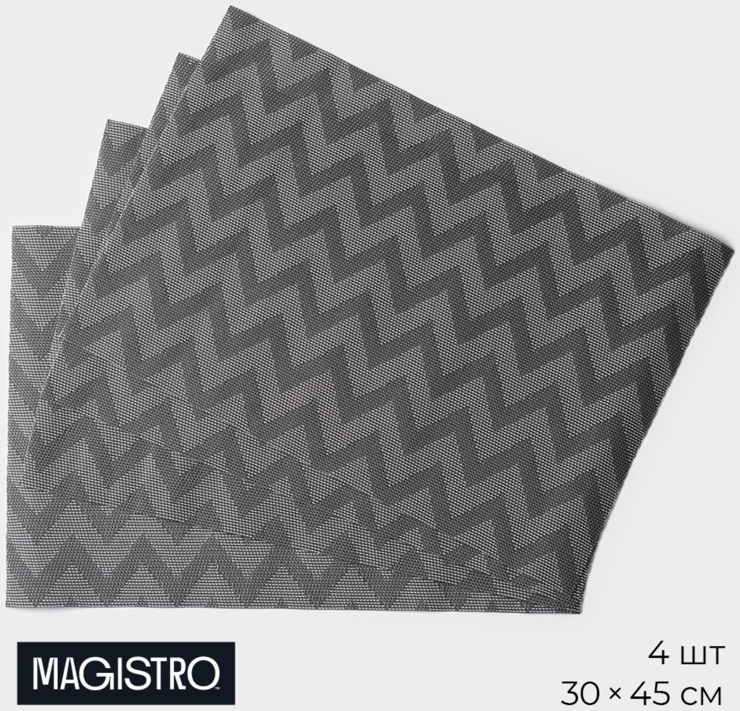 Набор салфеток сервировочных Magistro, 4 шт, 30×45 см, цвет чёрный