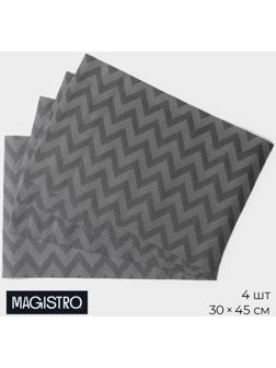 Набор салфеток сервировочных Magistro, 4 шт, 30×45 см, цвет чёрный