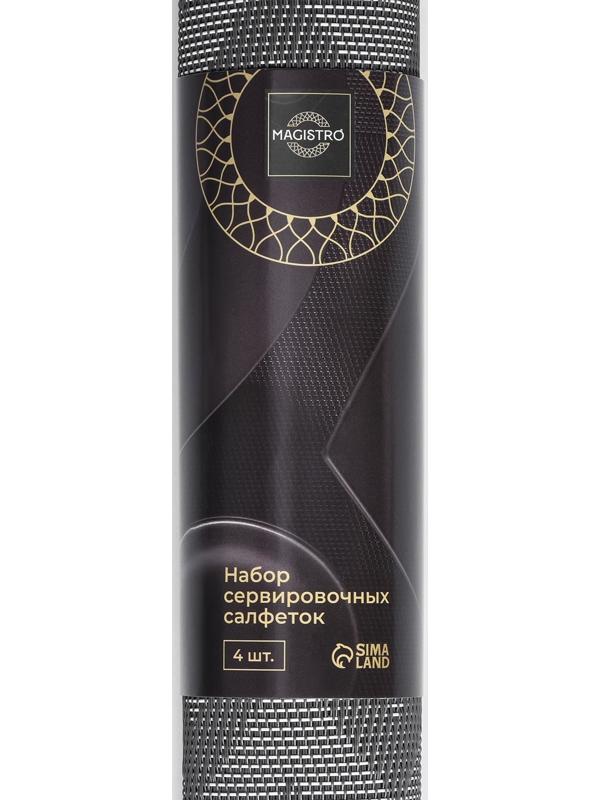 Набор салфеток сервировочных Magistro, 4 шт, 30×45 см, цвет чёрный