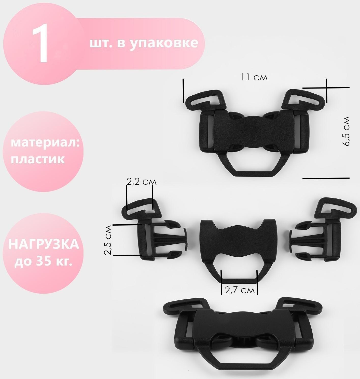 Фастекс 22, 25, 27 мм, пятерной, нагрузка до 35 кг цвет чёрный