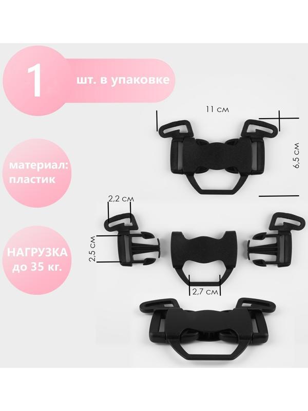 Фастекс 22, 25, 27 мм, пятерной, нагрузка до 35 кг цвет чёрный