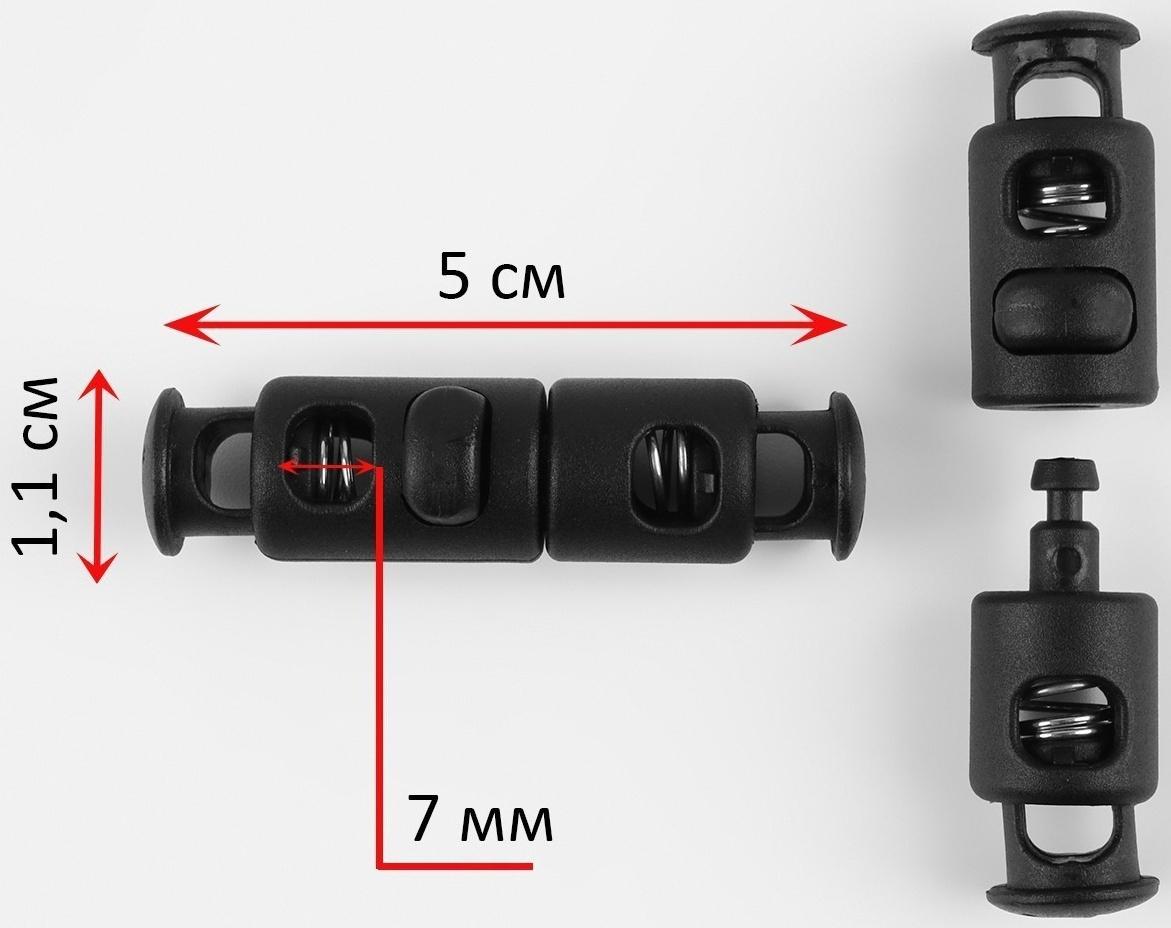 Набор фиксаторов двойных скрепляющих для шнура, d = 7 мм, 5 × 1,1 см, 4 шт, цвет чёрный
