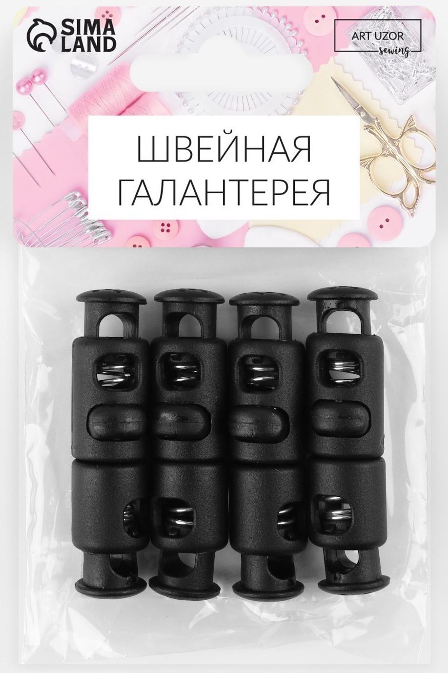 Набор фиксаторов двойных скрепляющих для шнура, d = 7 мм, 5 × 1,1 см, 4 шт, цвет чёрный