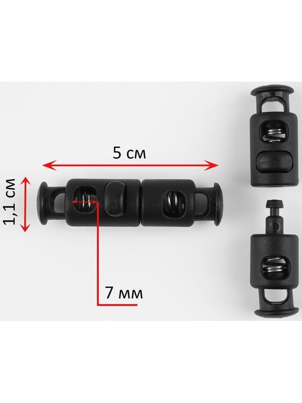 Набор фиксаторов двойных скрепляющих для шнура, d = 7 мм, 5 × 1,1 см, 4 шт, цвет чёрный
