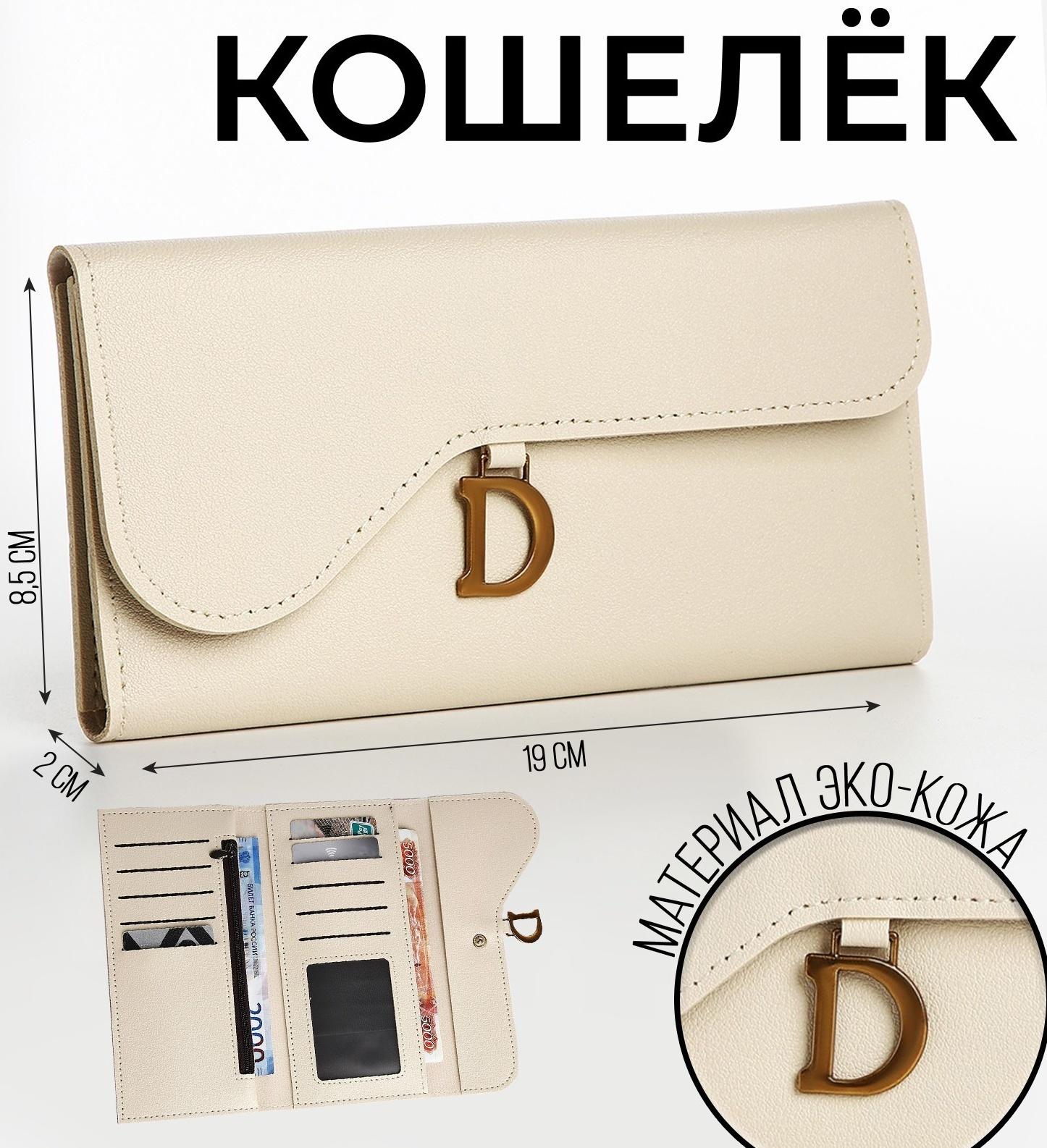 Кошелёк на молнии, цвет бежевый