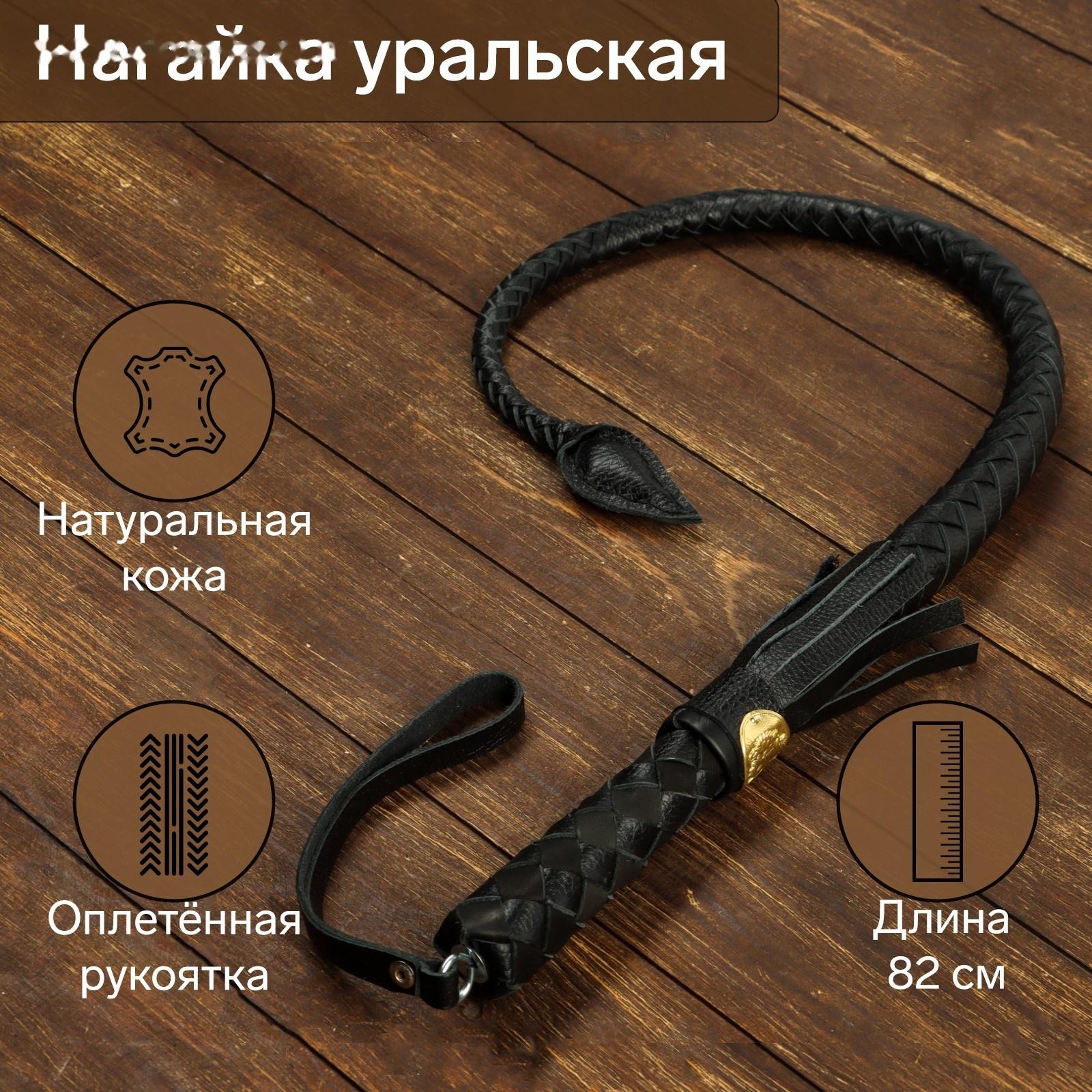 Нагайка кубанская, оплетёная ручка, натуральная кожа, черная