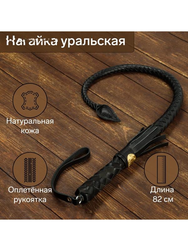 Нагайка кубанская, оплетёная ручка, натуральная кожа, черная