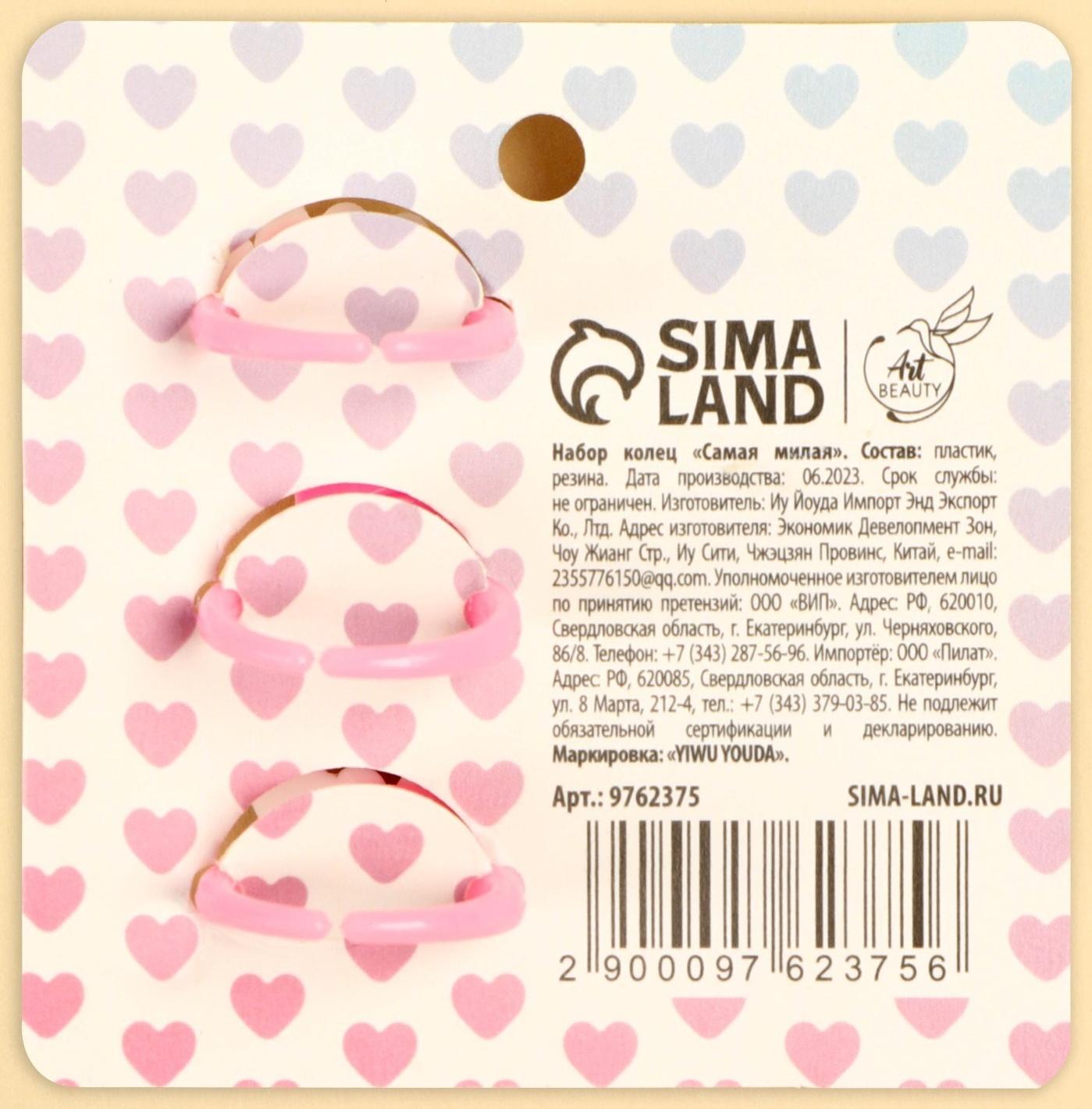 Набор колец 