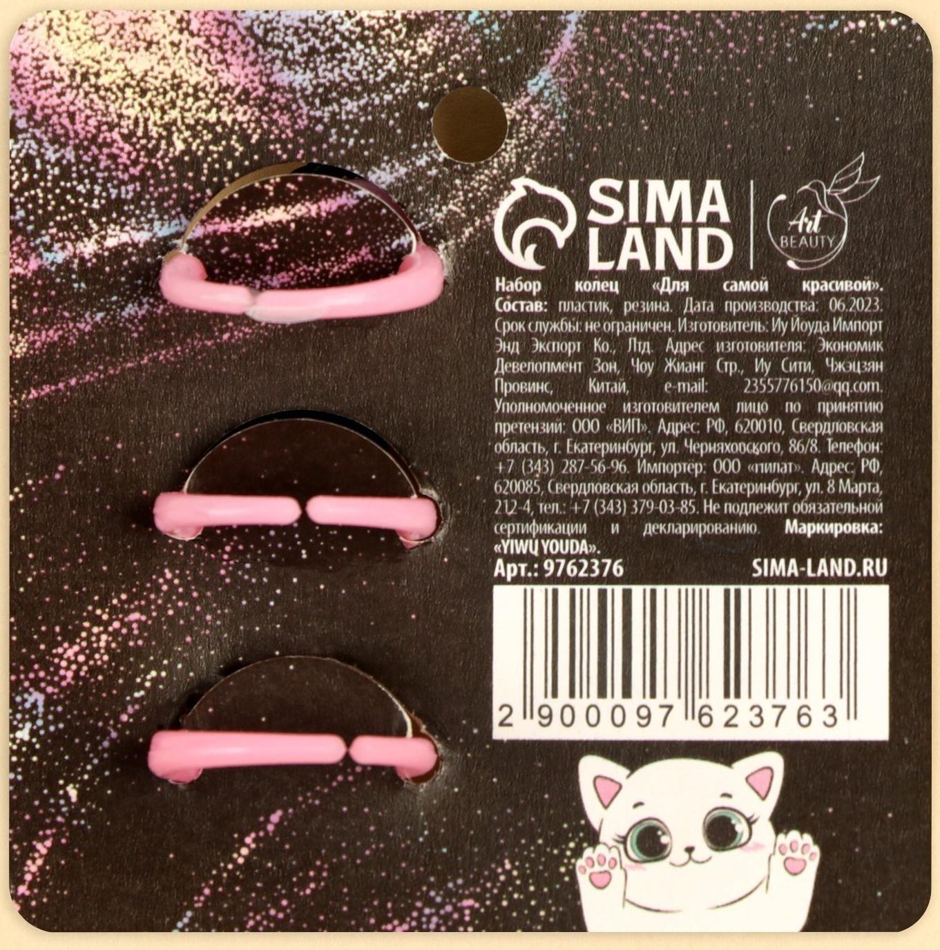 Набор колец 