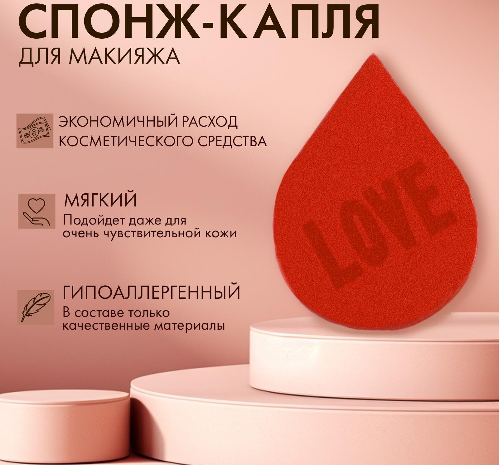 Спонж-капля плоская «LOVE», увеличивается при намокании, цвет пыльная роза