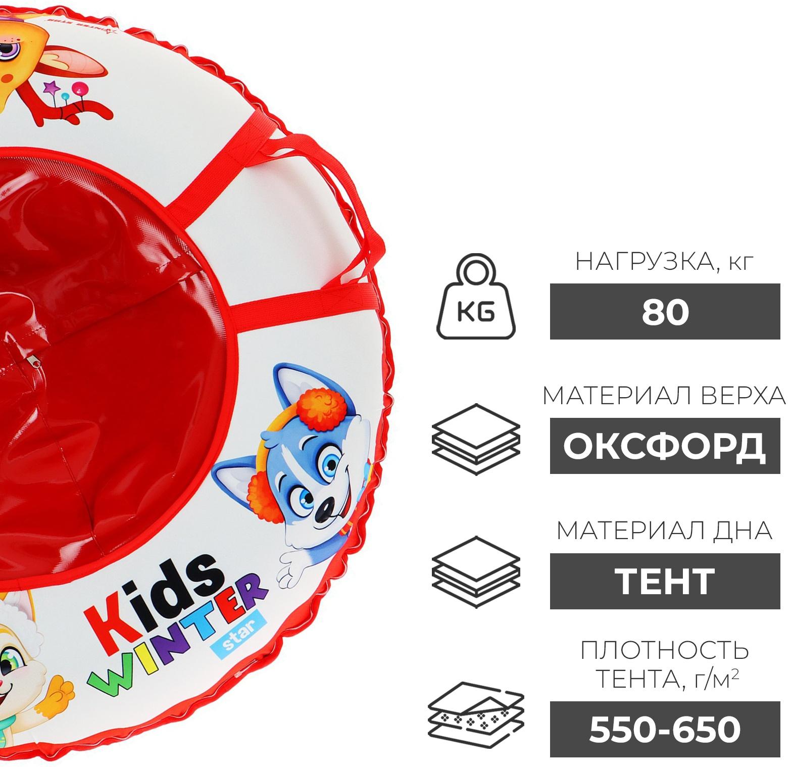 Тюбинг-ватрушка Winter Star Kids, LED-подсветка, диаметр чехла 93 см