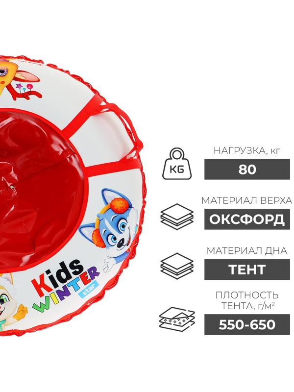 Тюбинг-ватрушка Winter Star Kids, LED-подсветка, диаметр чехла 93 см