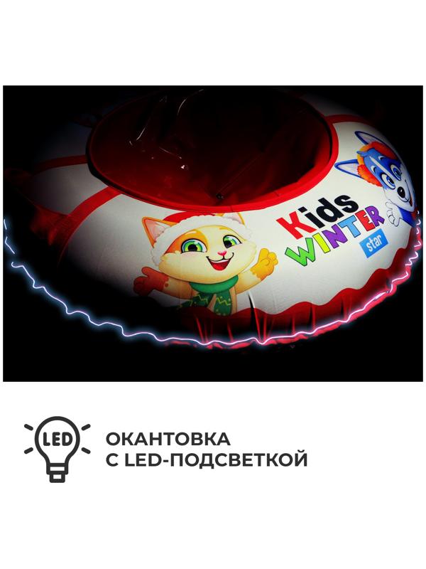 Тюбинг-ватрушка Winter Star Kids, LED-подсветка, диаметр чехла 93 см